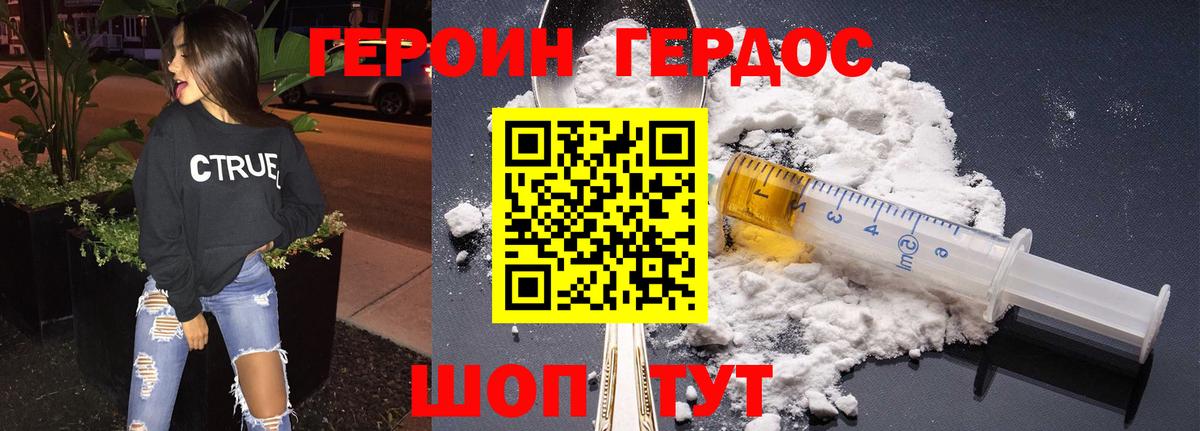 Героин Heroin Химки