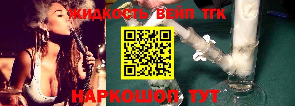 ТГК жижа Химки